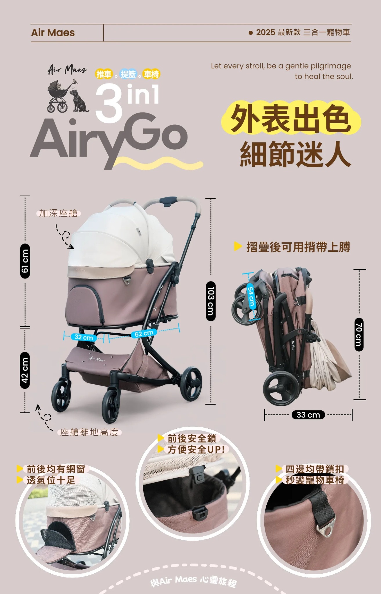 Air Maes Airy GO 3合1寵物推車